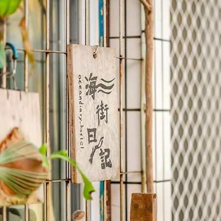 海街日記 同心園民宿 Ocean Diary Hostel 绿岛 外观 照片