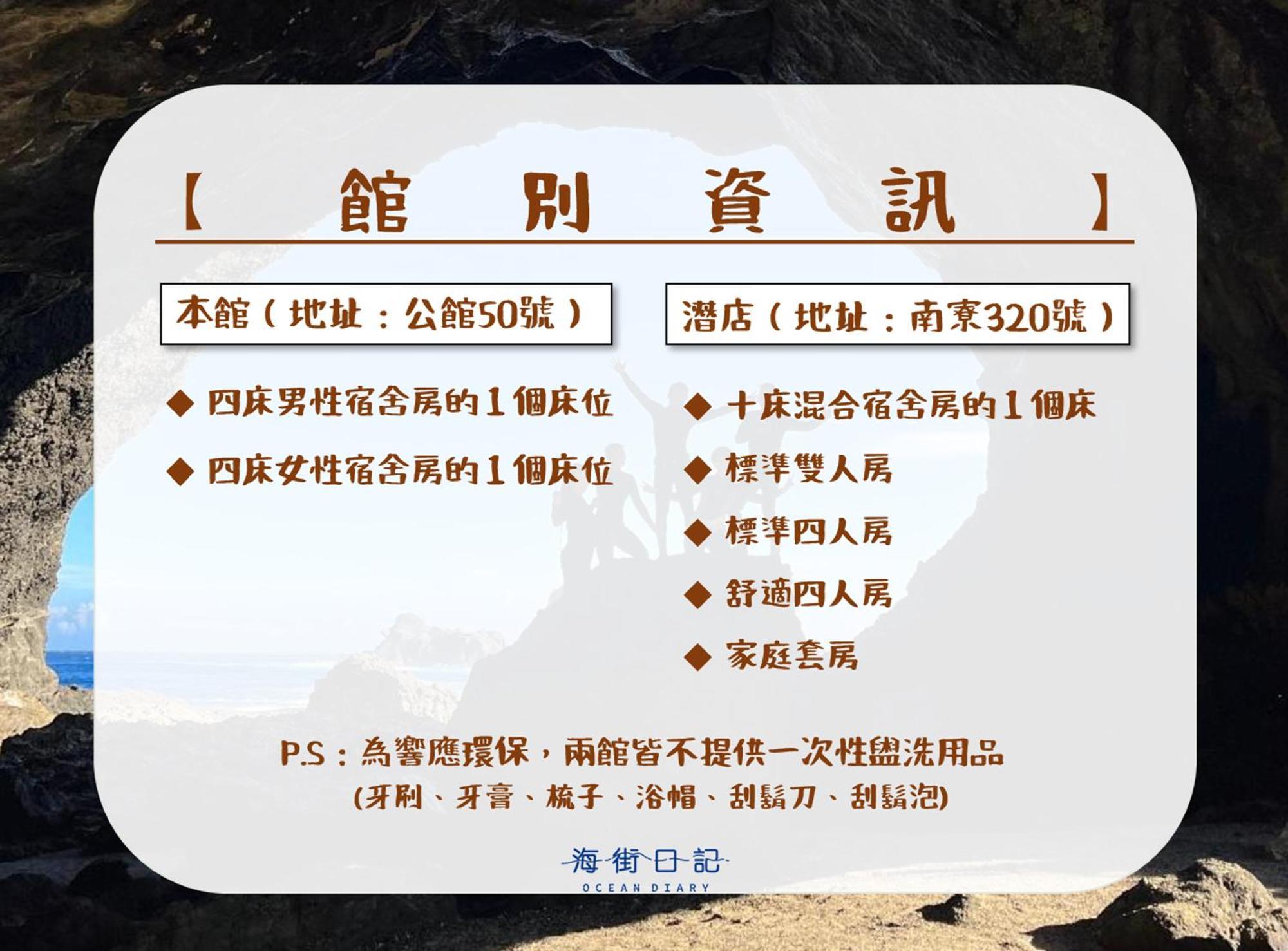 海街日記 同心園民宿 Ocean Diary Hostel 绿岛 外观 照片
